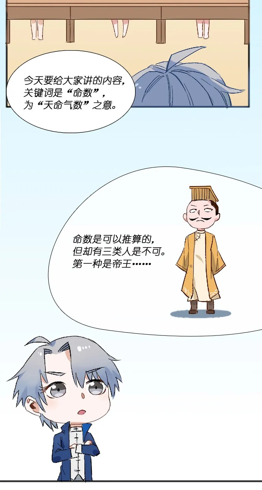 第32话 玄门山主 第64页