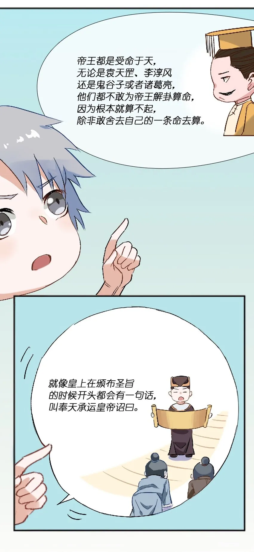 第32话 玄门山主 第65页