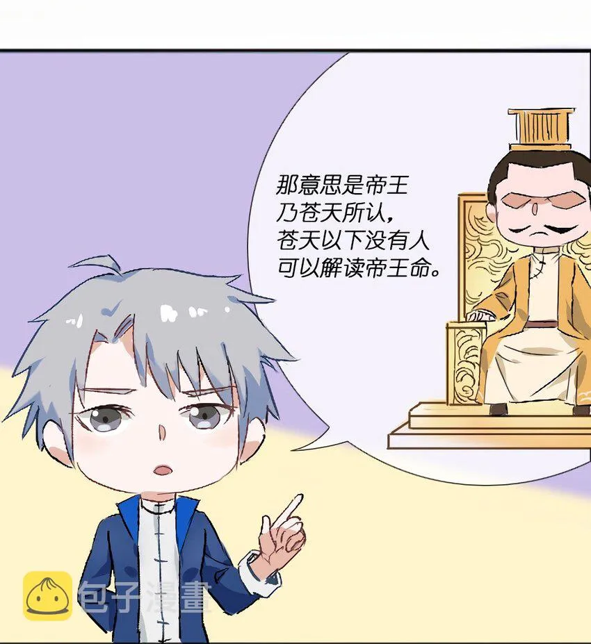 第32话 玄门山主 第66页