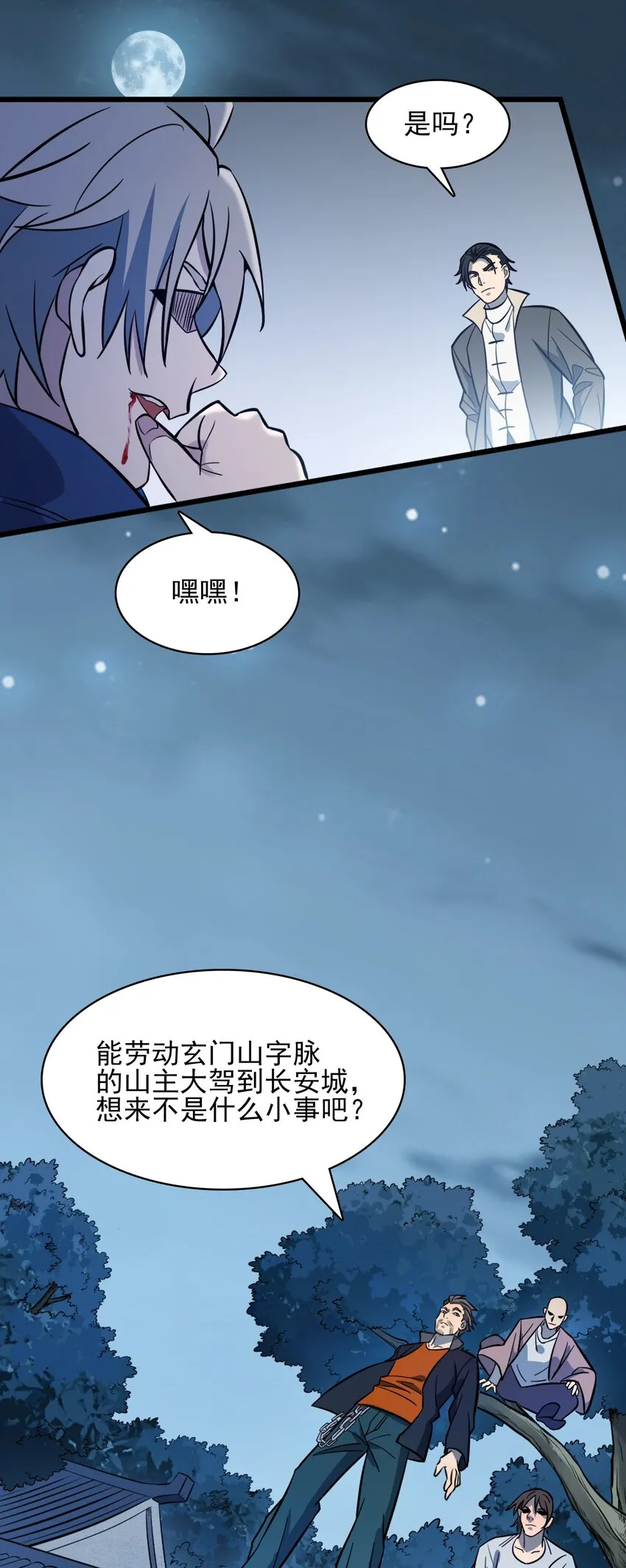 第33话 命会绝否 第10页