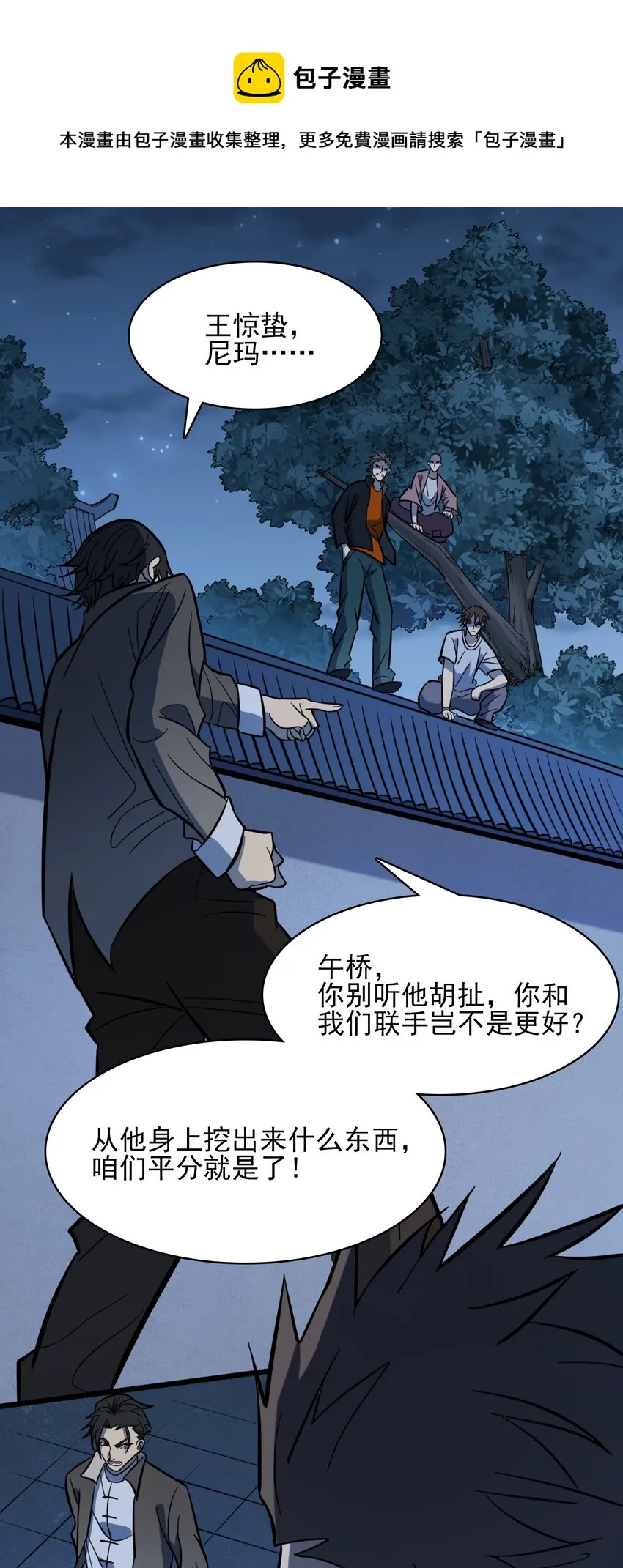 第33话 命会绝否 第18页
