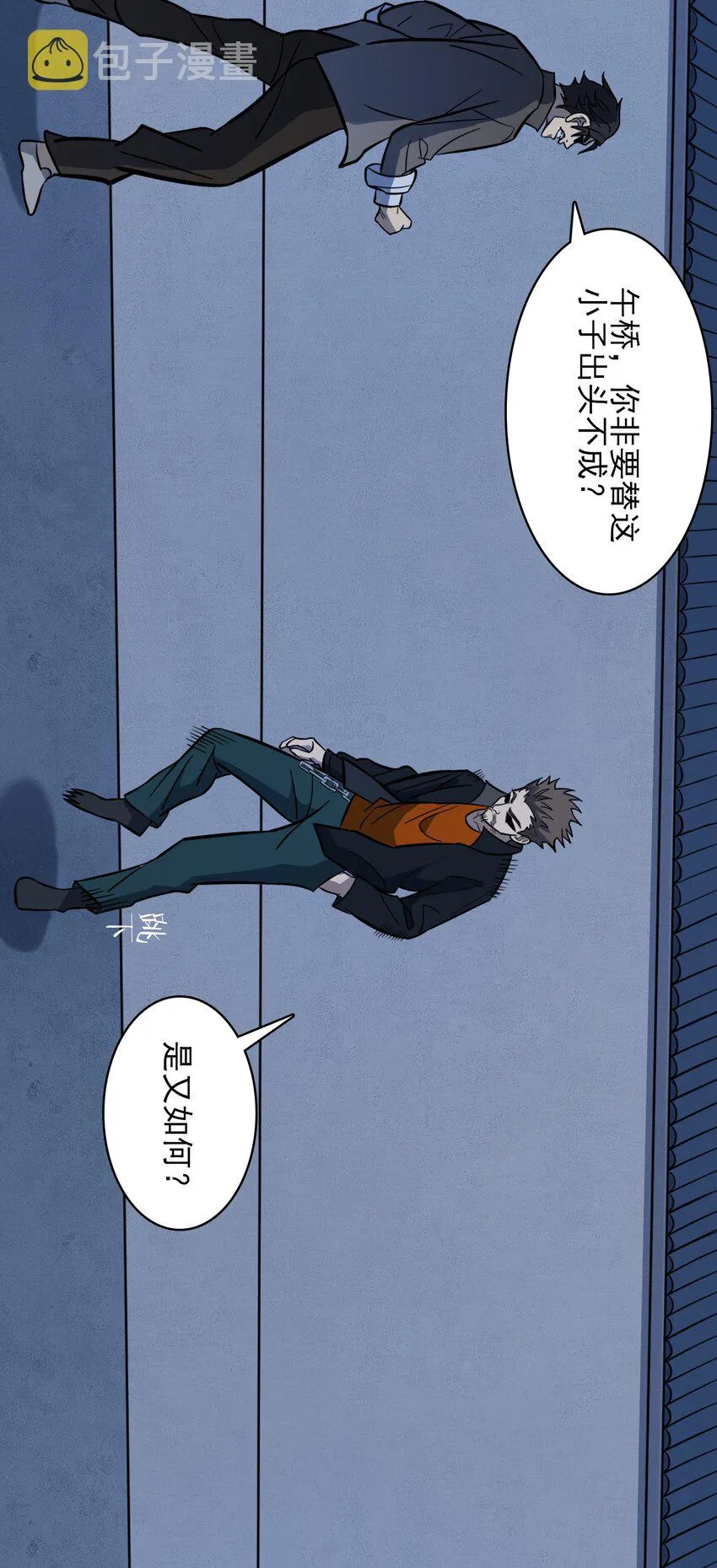 第33话 命会绝否 第20页