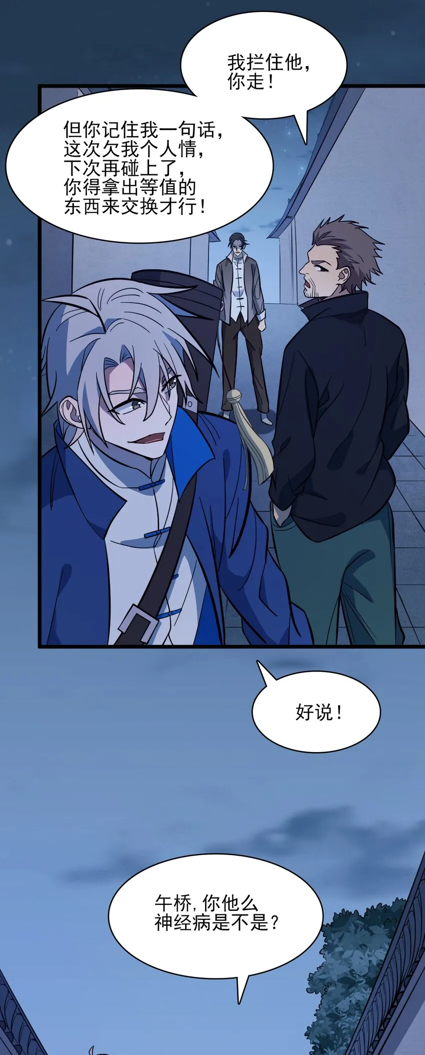 第33话 命会绝否 第22页