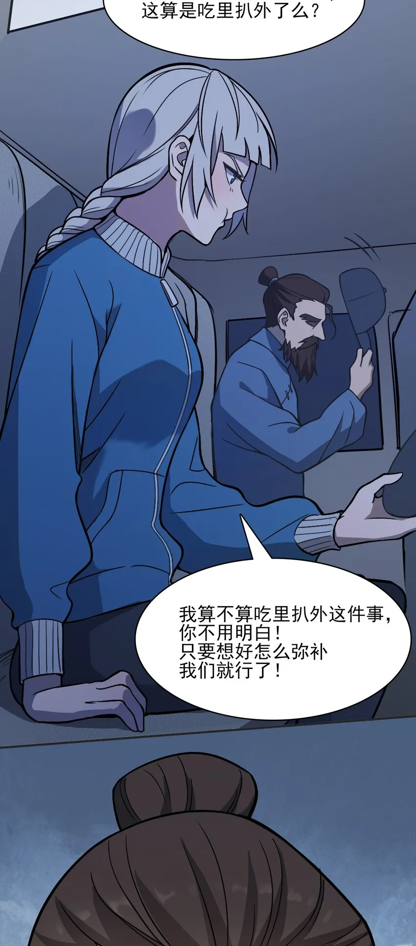 第33话 命会绝否 第38页