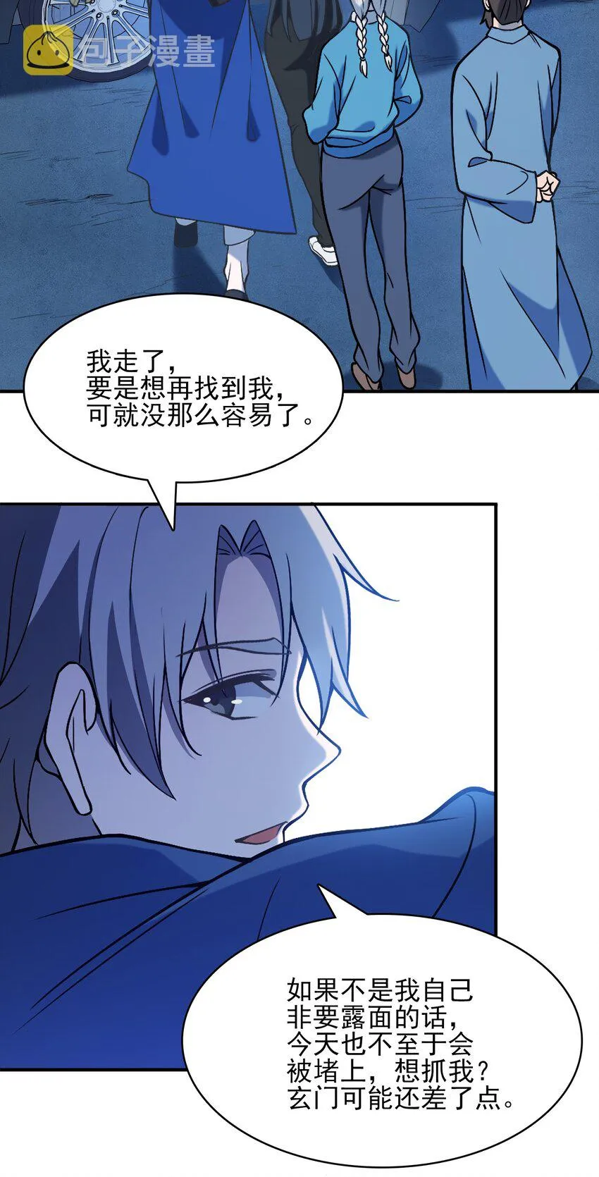 第33话 命会绝否 第44页