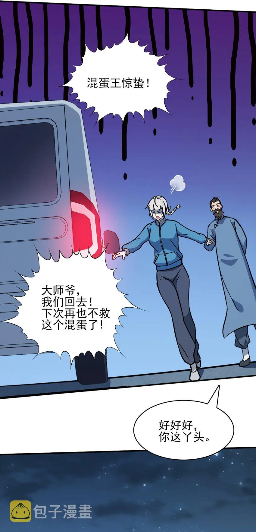 第33话 命会绝否 第47页