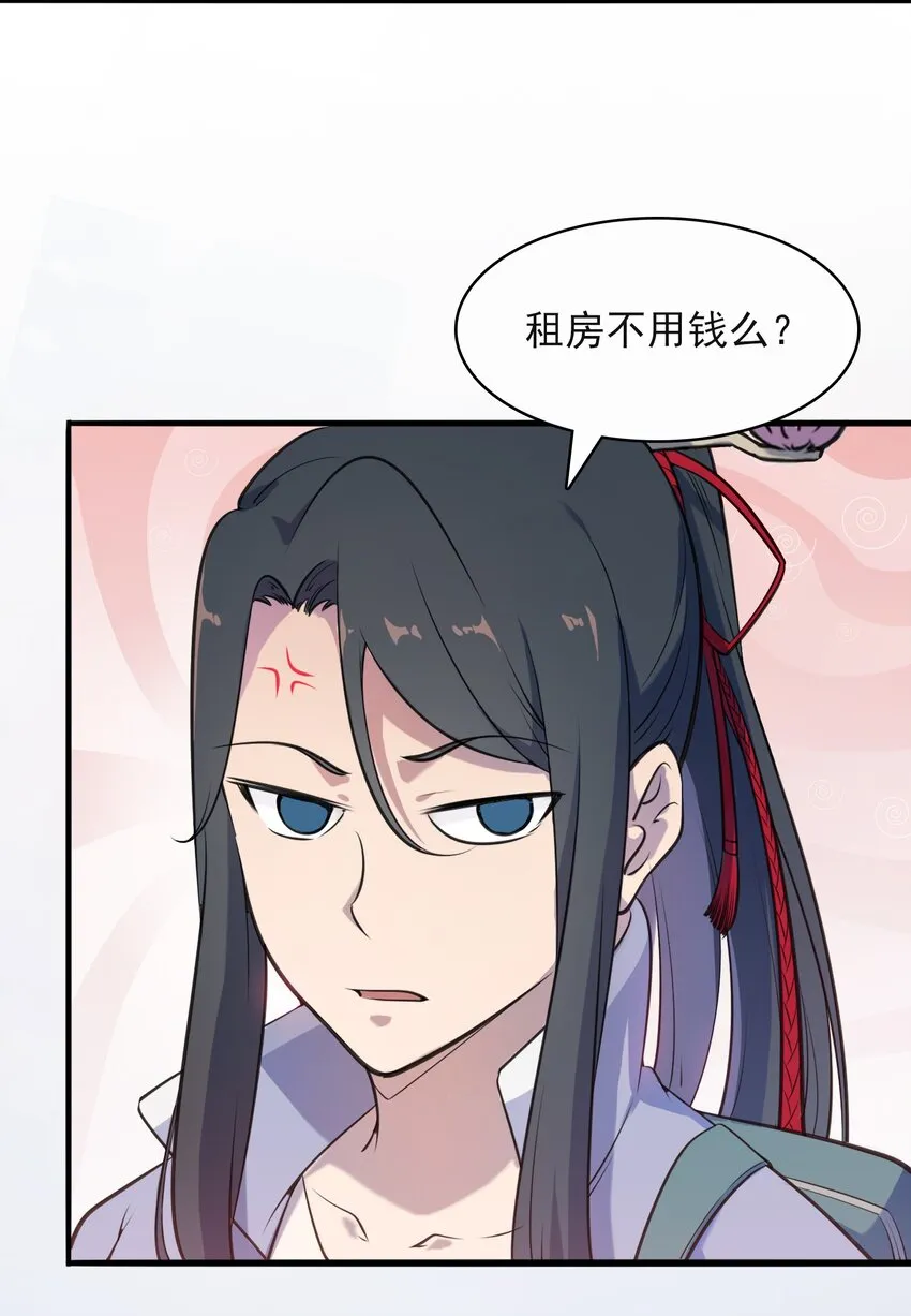 第34话 同居开始 第20页
