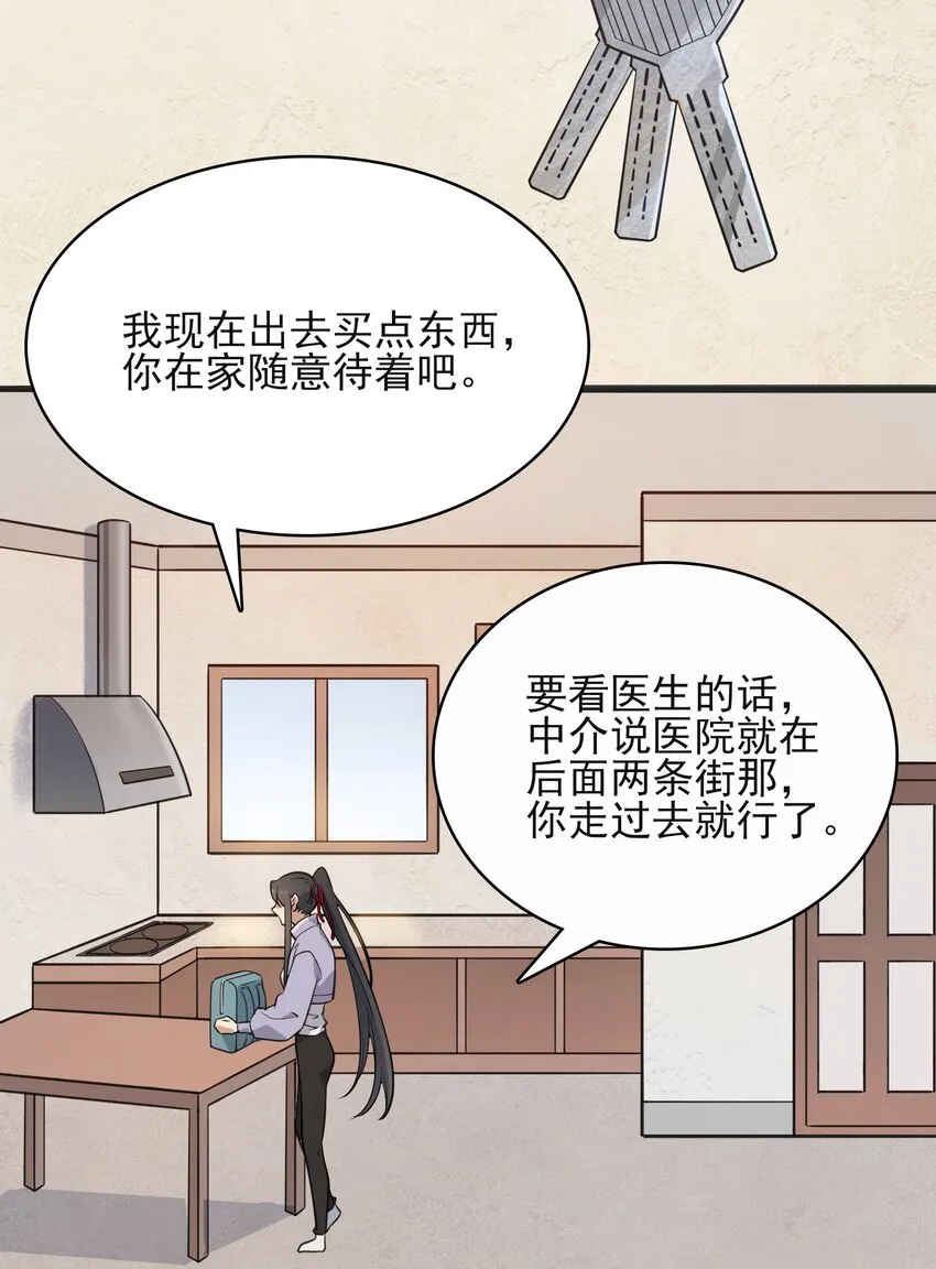 第34话 同居开始 第24页
