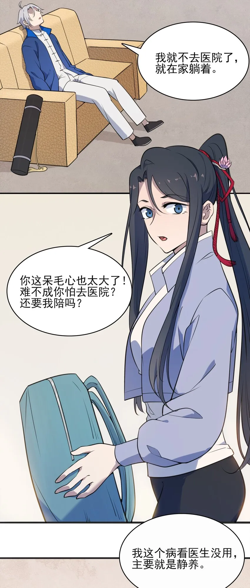 第34话 同居开始 第25页