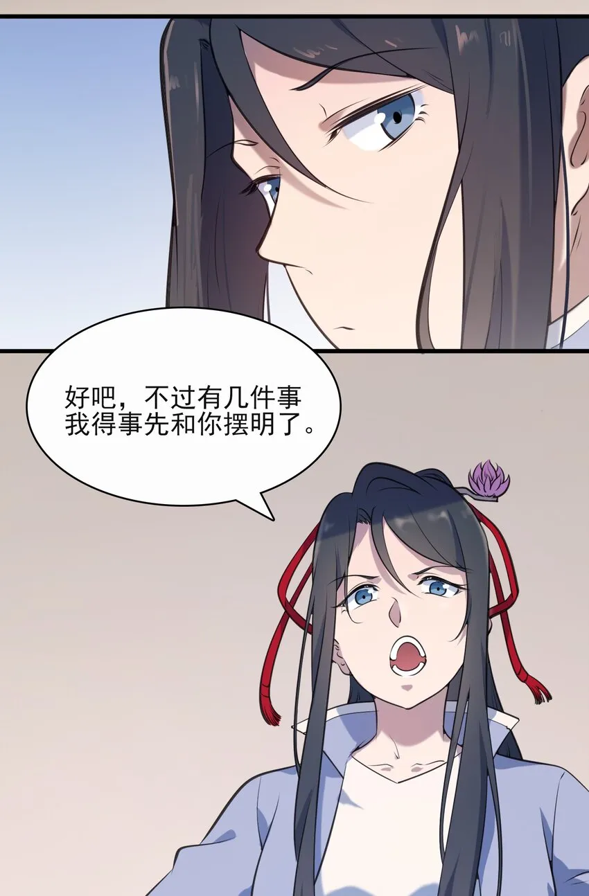 第34话 同居开始 第37页