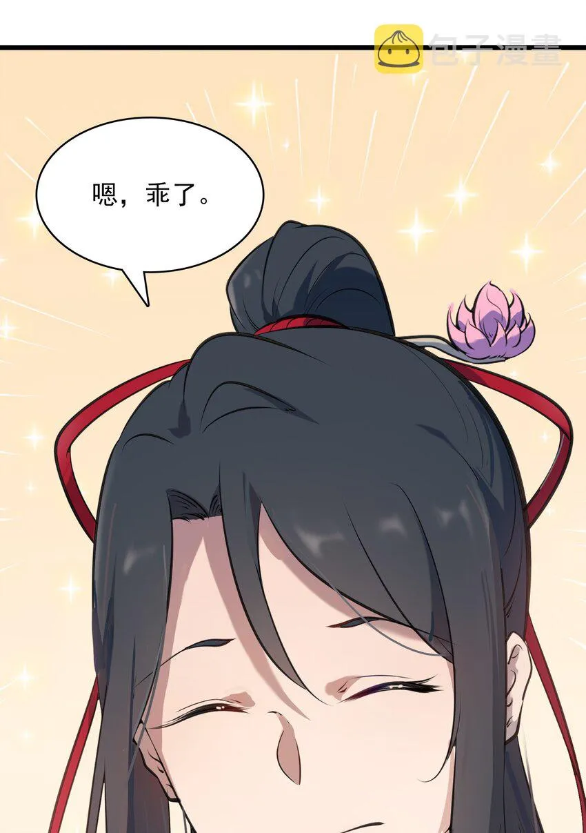 第34话 同居开始 第43页