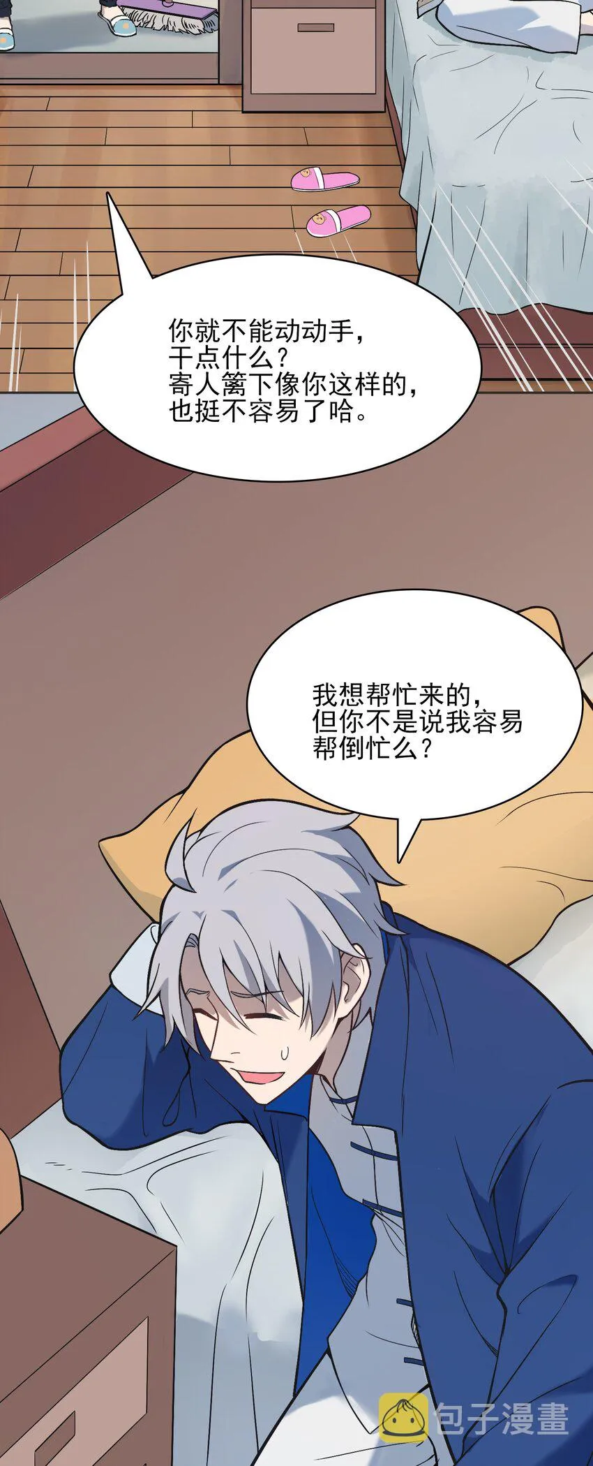 第34话 同居开始 第51页