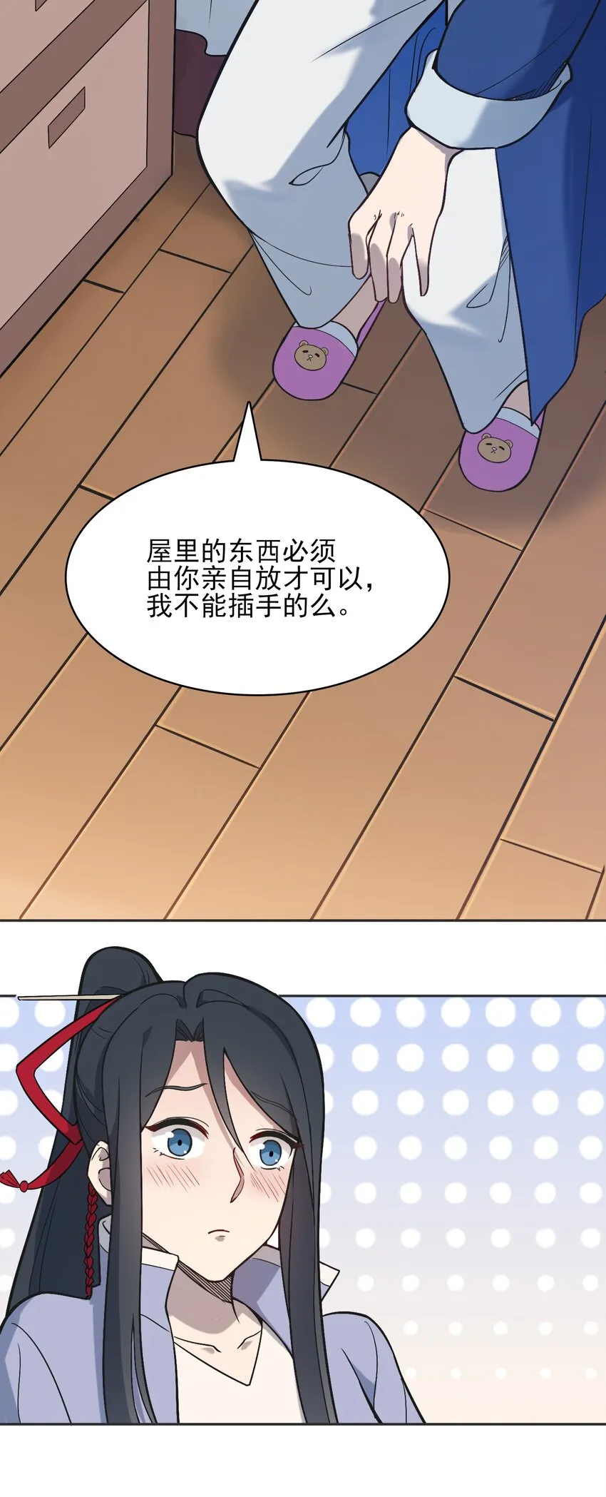 第34话 同居开始 第52页