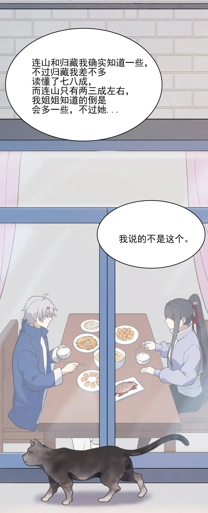 第34话 同居开始 第57页