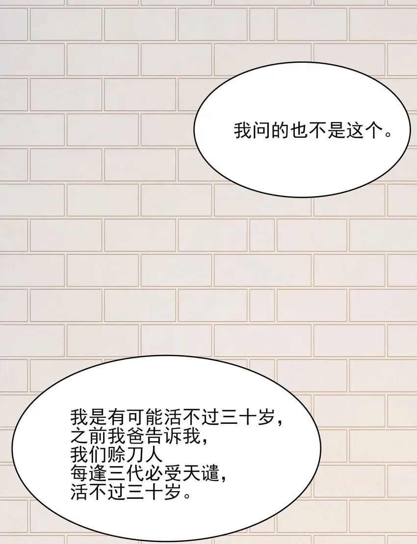第34话 同居开始 第59页