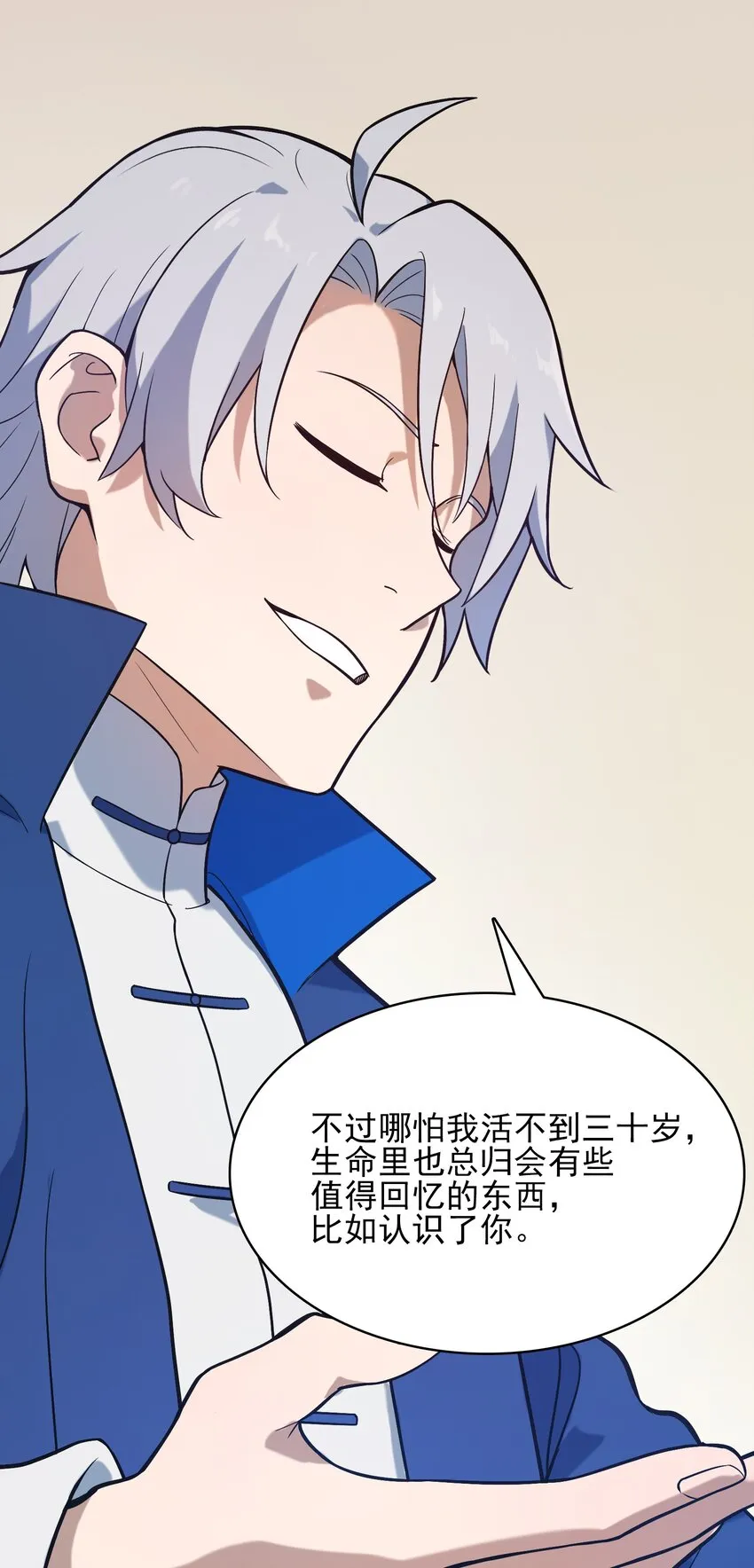 第34话 同居开始 第63页