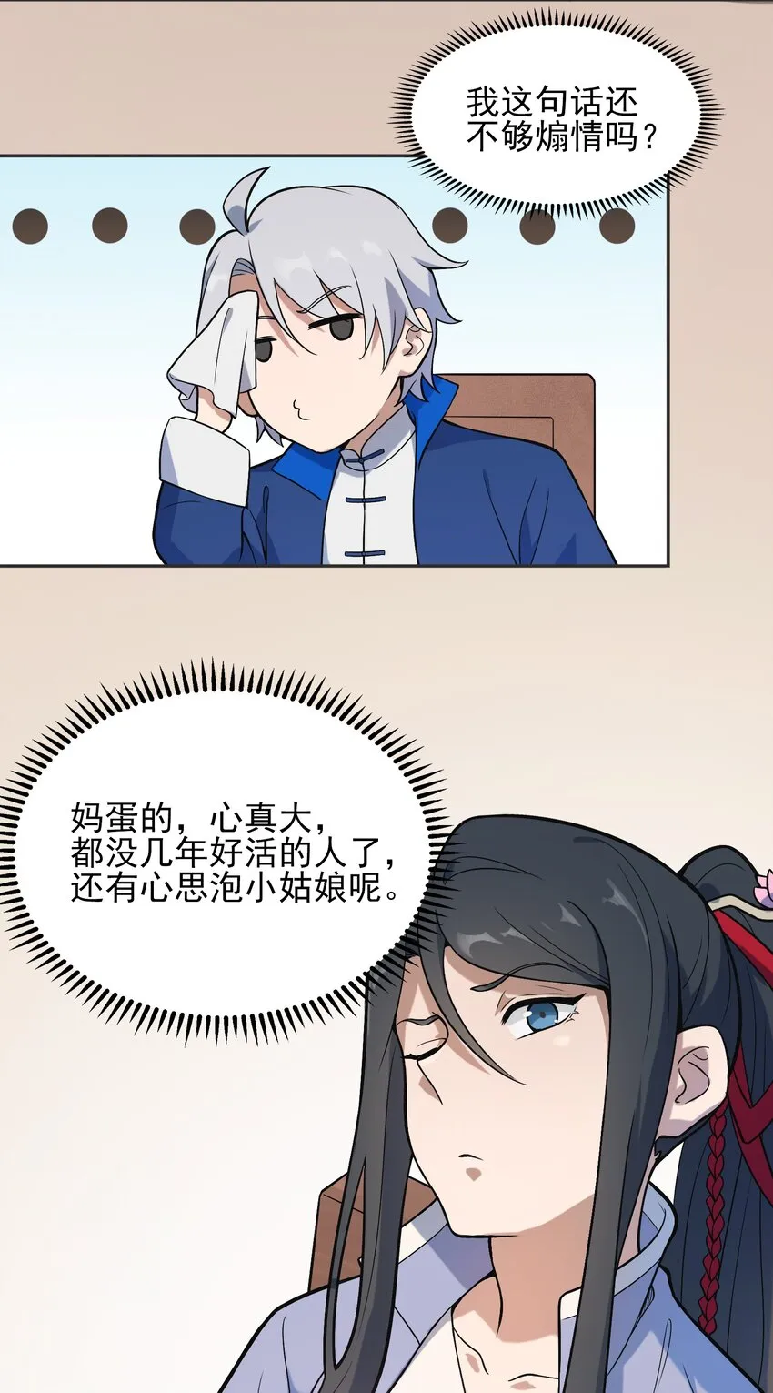 第34话 同居开始 第65页