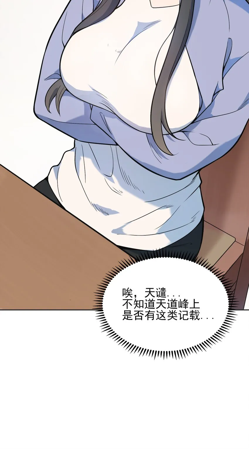 第34话 同居开始 第66页