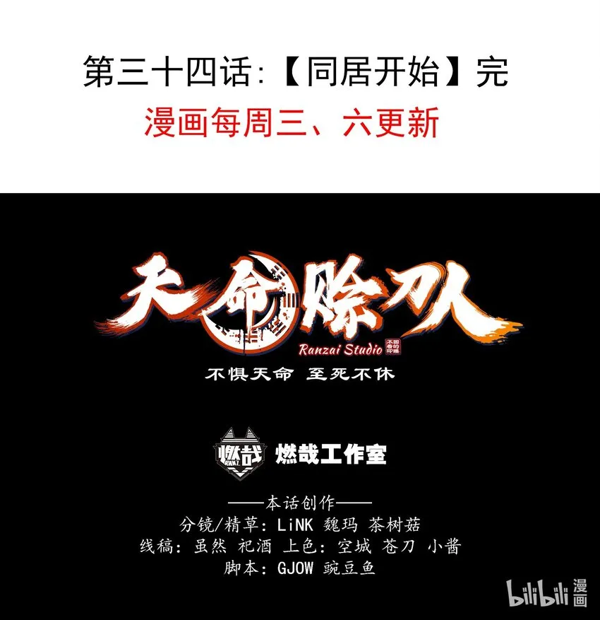 第34话 同居开始 第67页