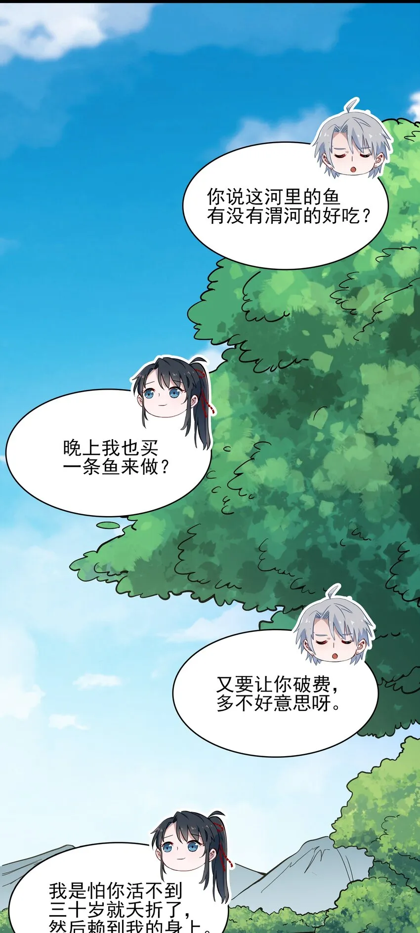 第35话 生死虐恋 第7页