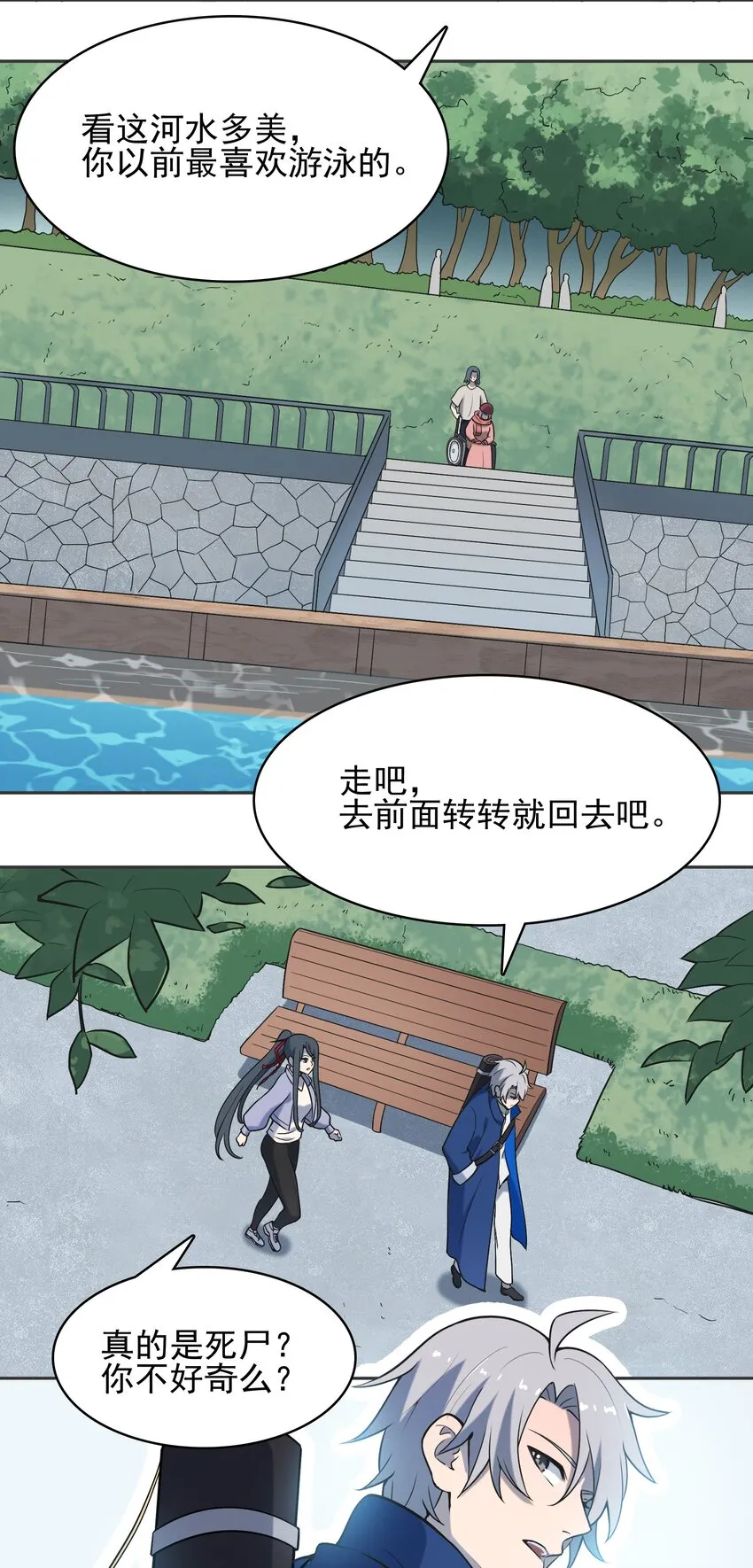 第35话 生死虐恋 第22页