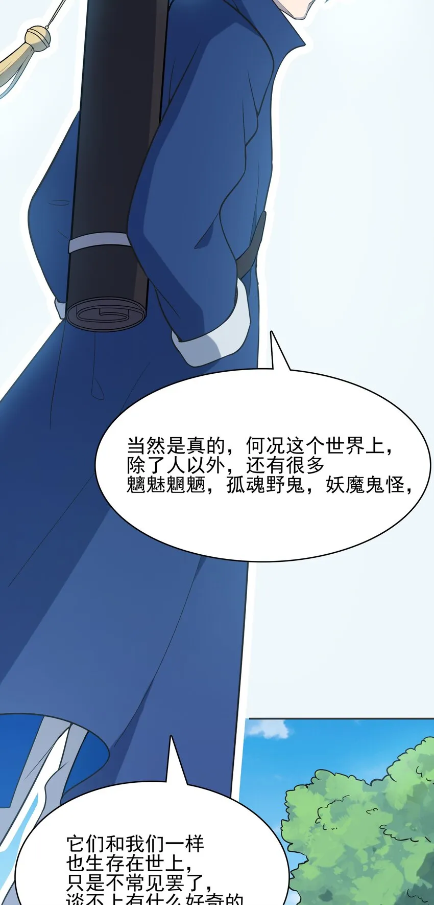 第35话 生死虐恋 第23页