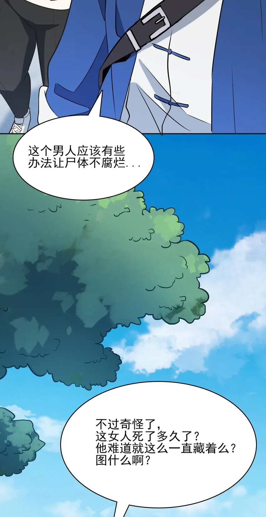第35话 生死虐恋 第29页