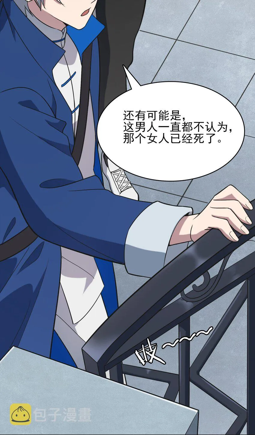 第35话 生死虐恋 第32页