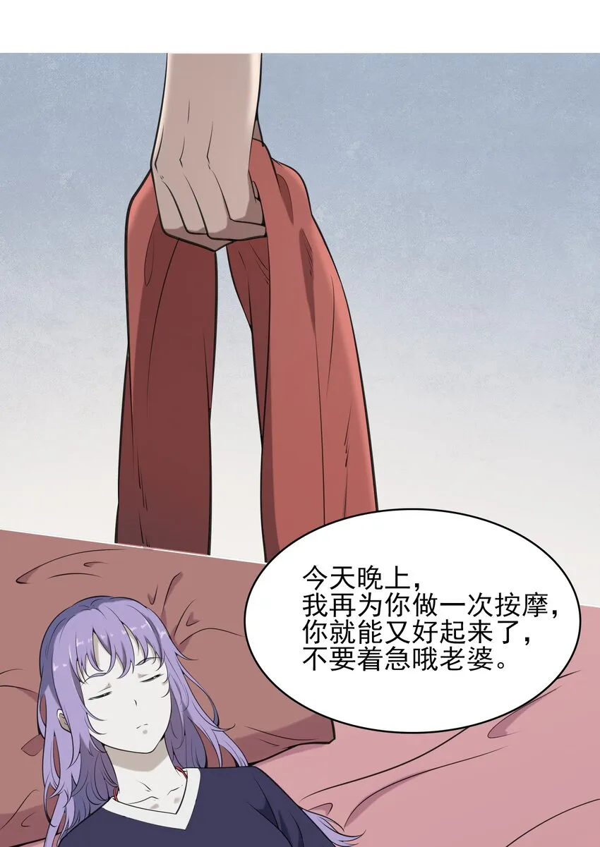 第35话 生死虐恋 第35页