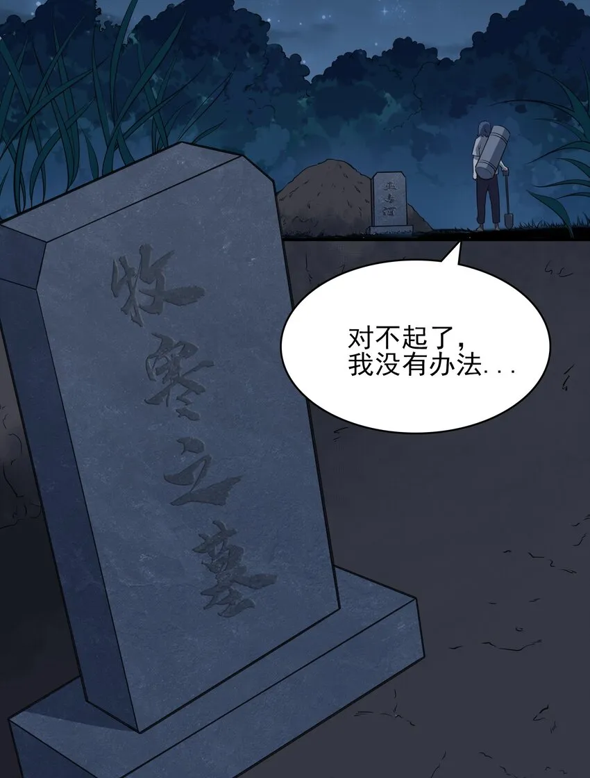 第35话 生死虐恋 第42页