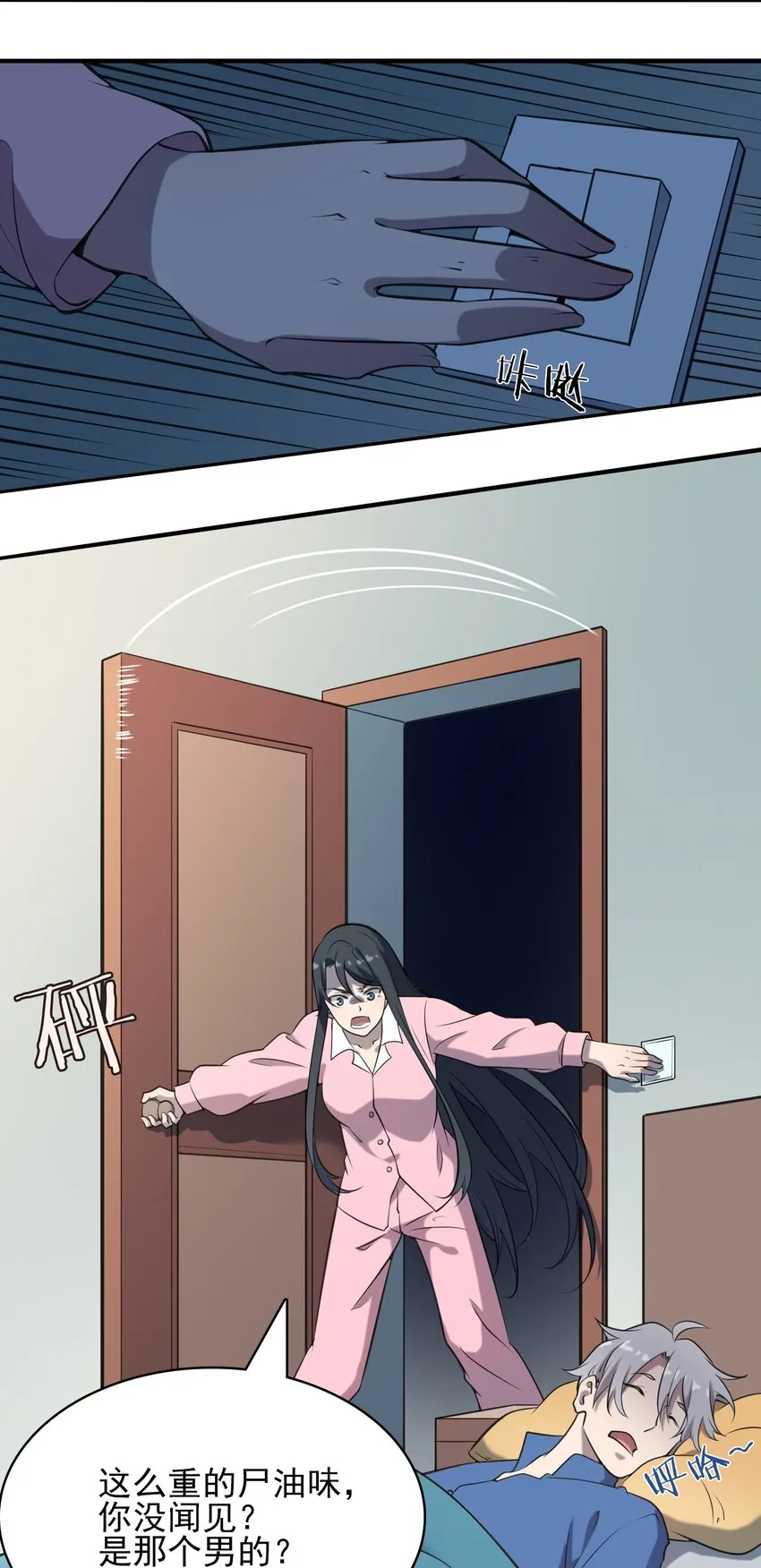 第35话 生死虐恋 第53页