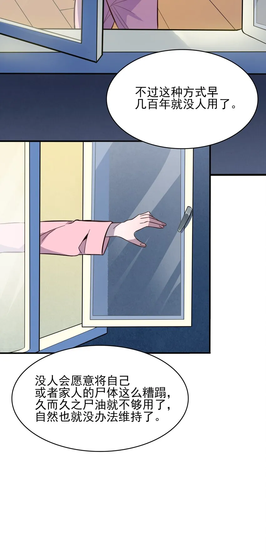 第36话 闲来奇事 第6页