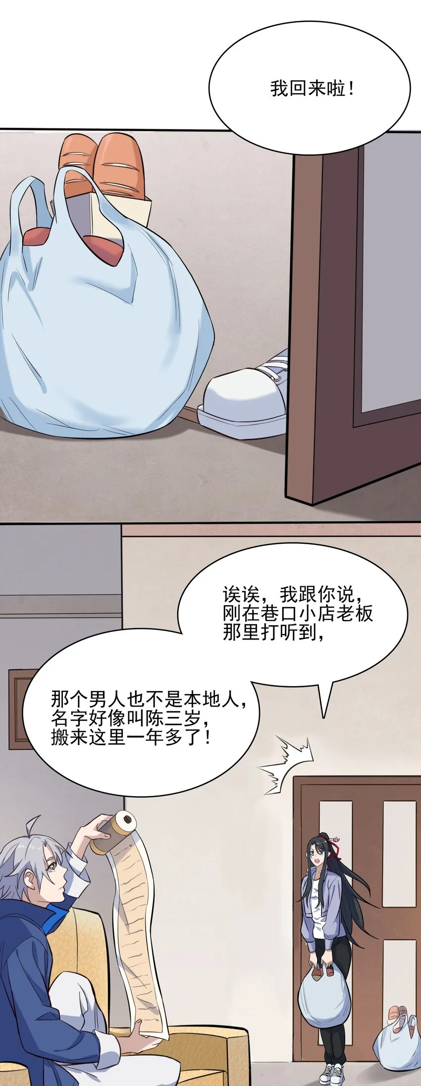 第36话 闲来奇事 第15页