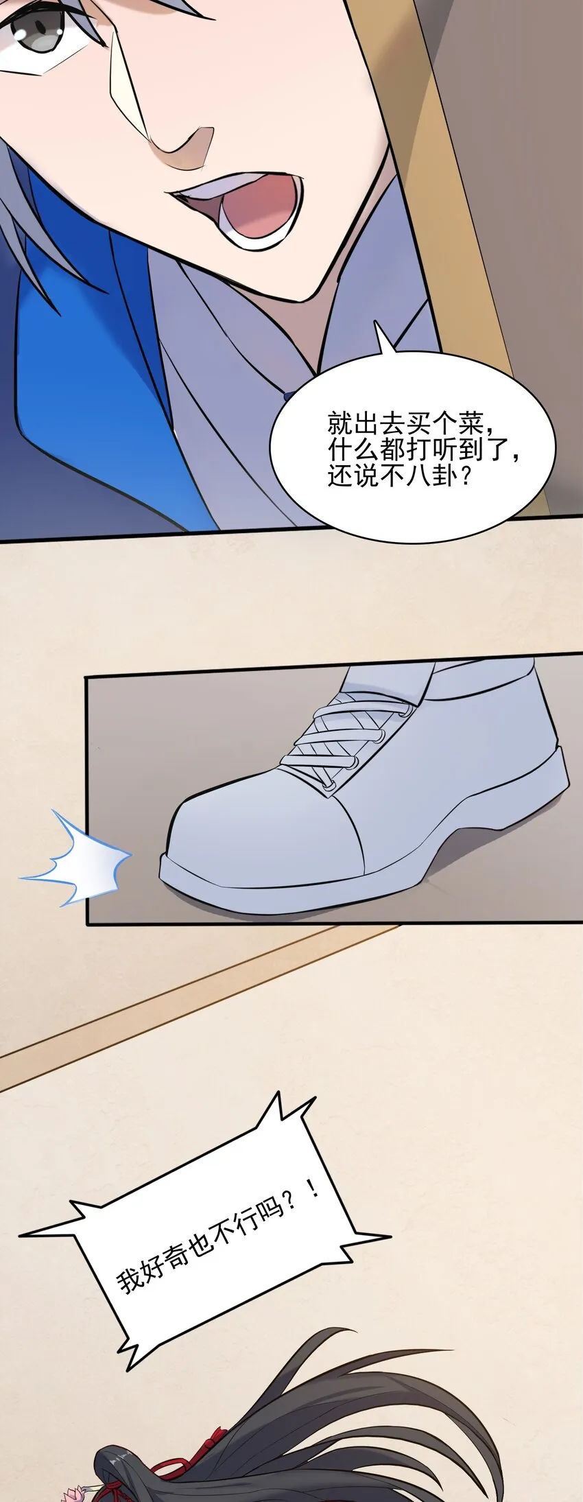 第36话 闲来奇事 第17页