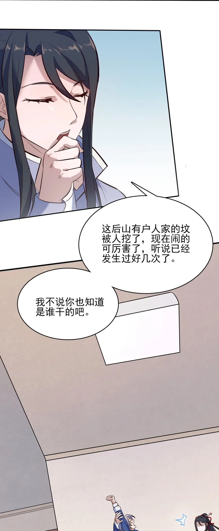 第36话 闲来奇事 第20页