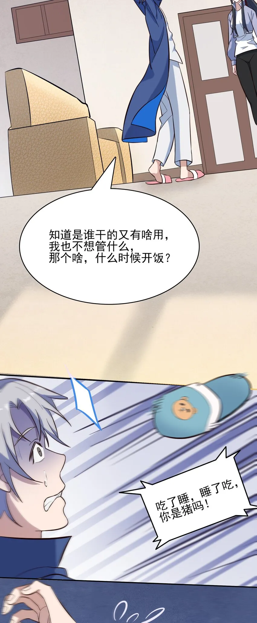 第36话 闲来奇事 第21页