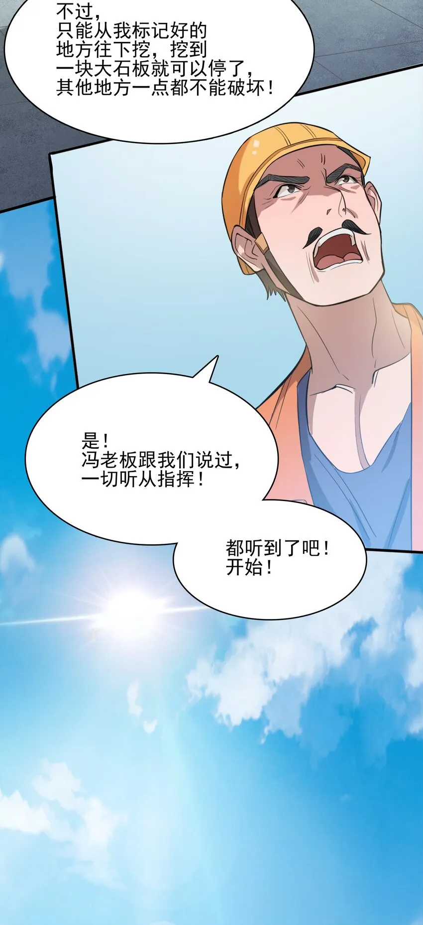 第36话 闲来奇事 第36页