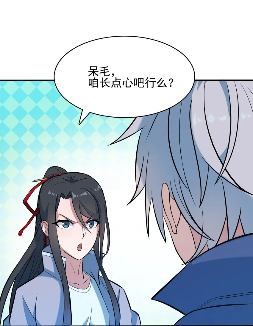 第36话 闲来奇事 第39页