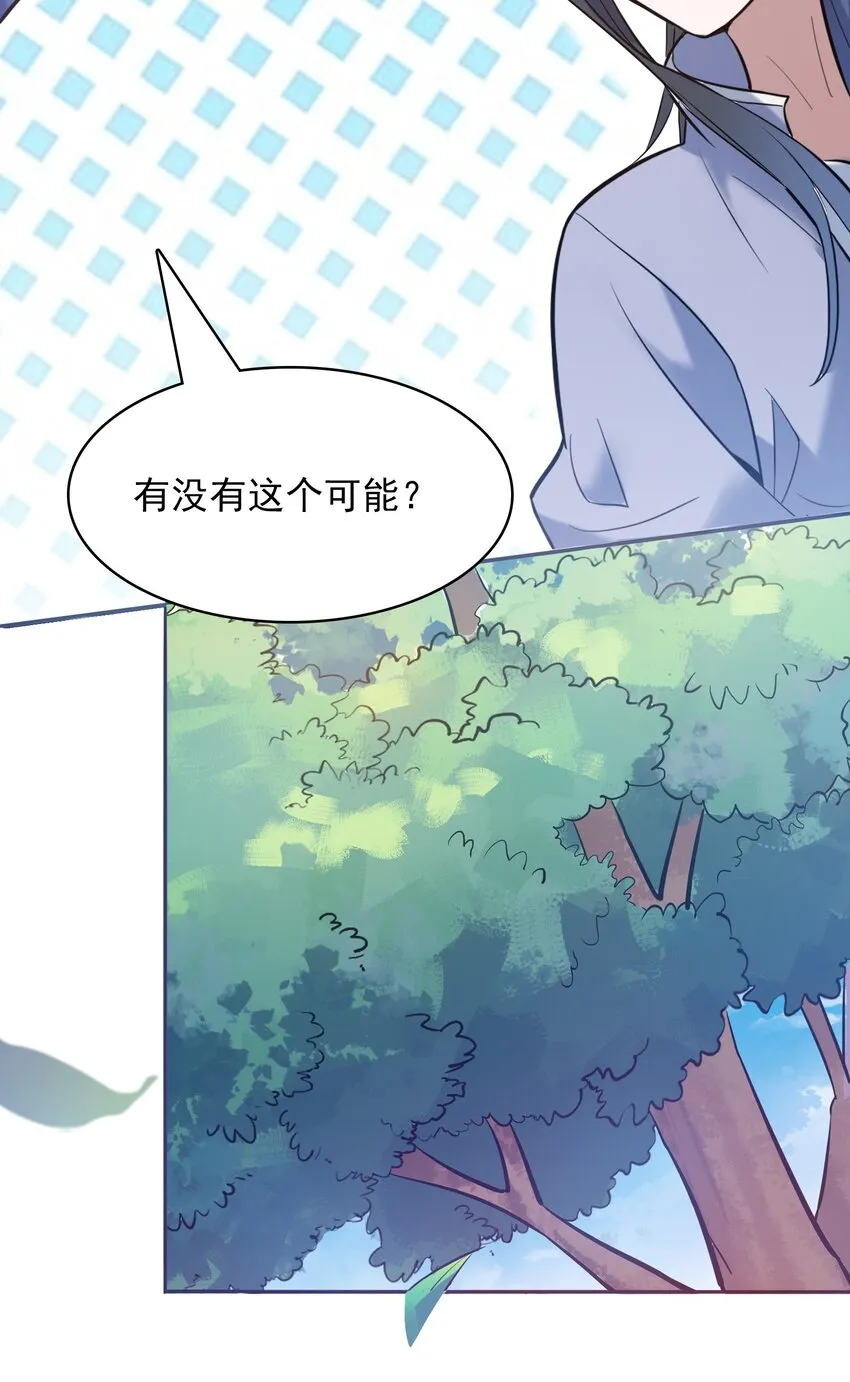 第36话 闲来奇事 第47页