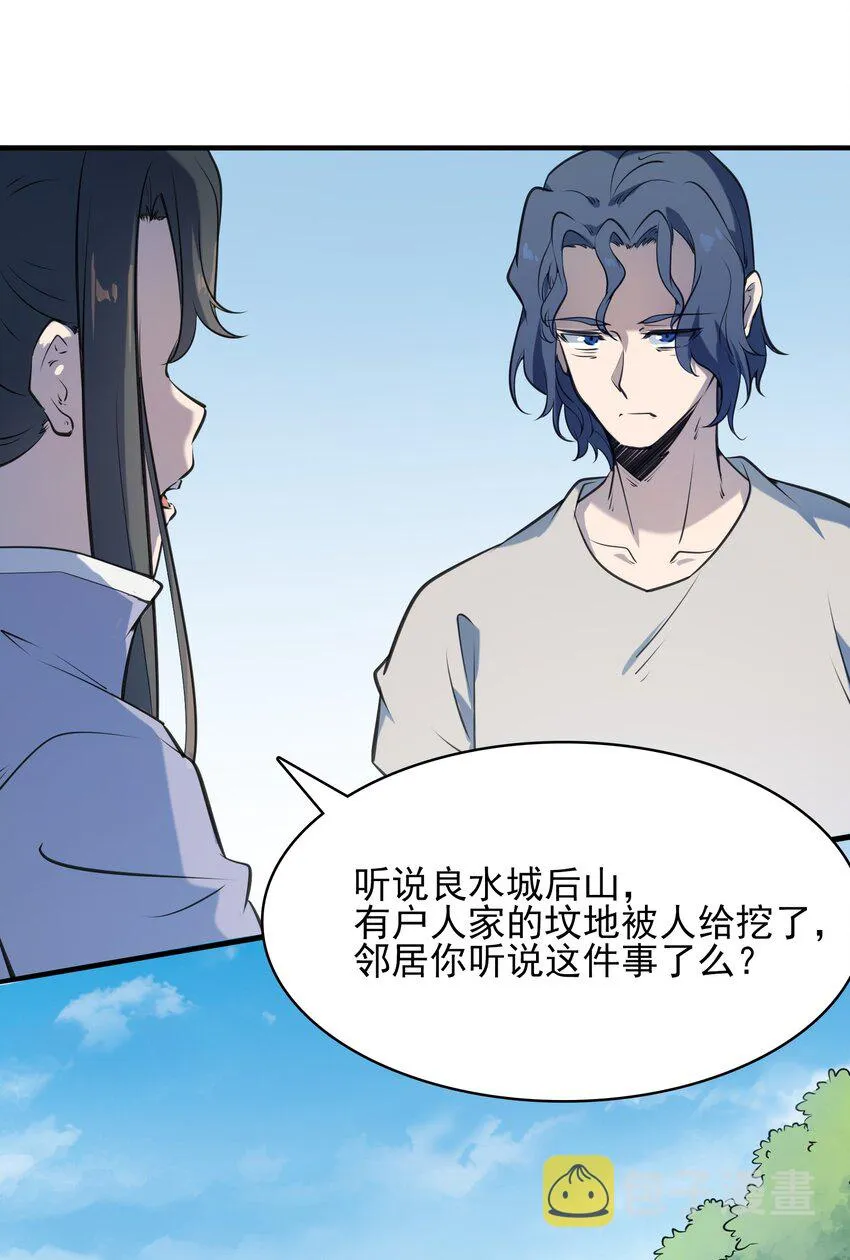 第37话 血光之灾 第11页
