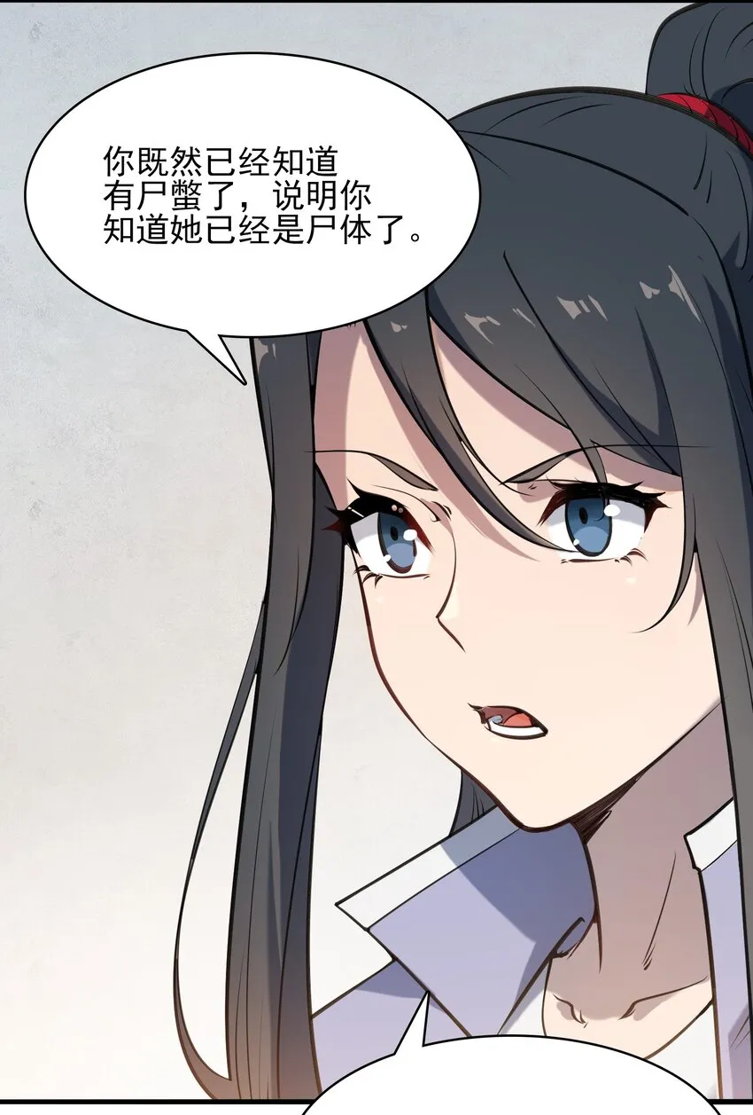 第37话 血光之灾 第14页