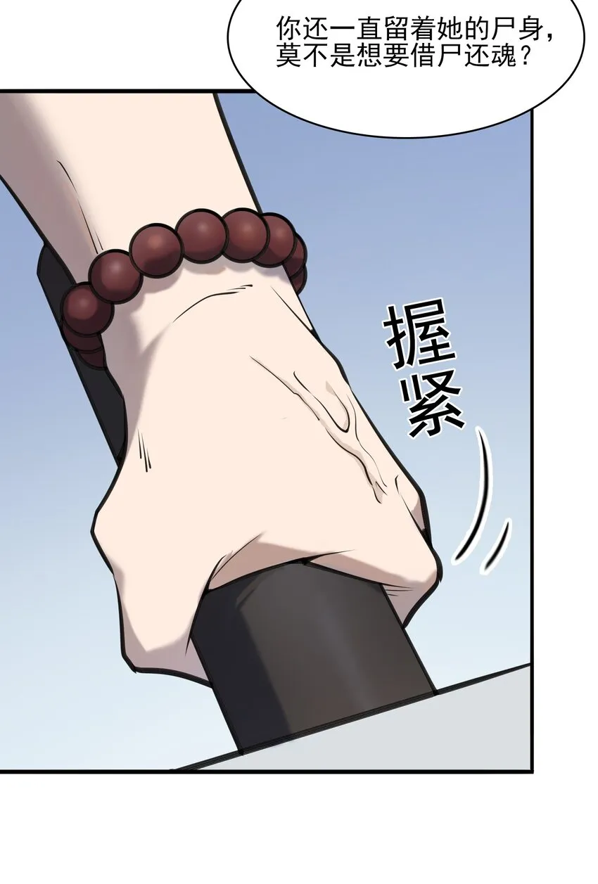第37话 血光之灾 第15页