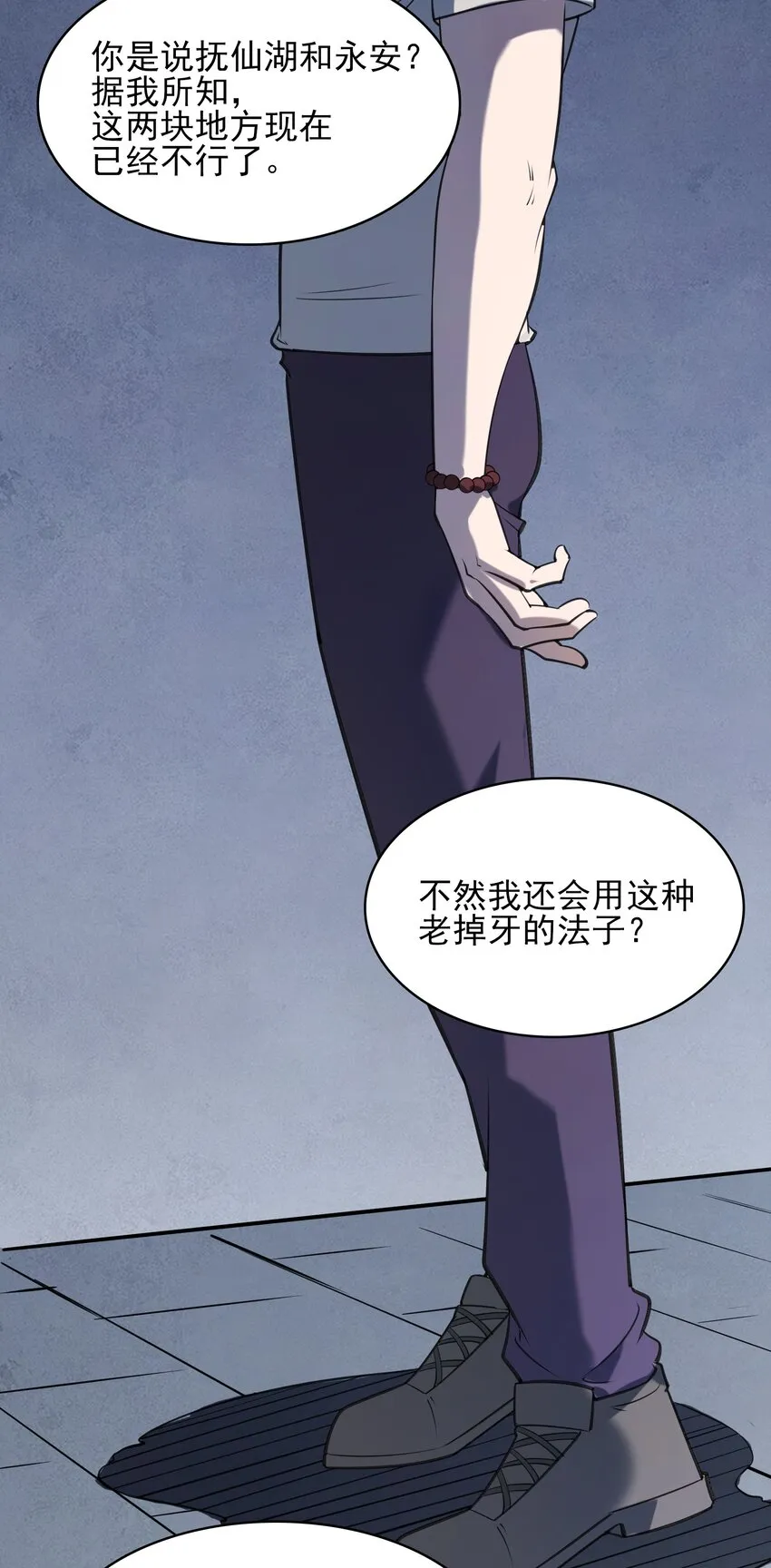 第37话 血光之灾 第17页