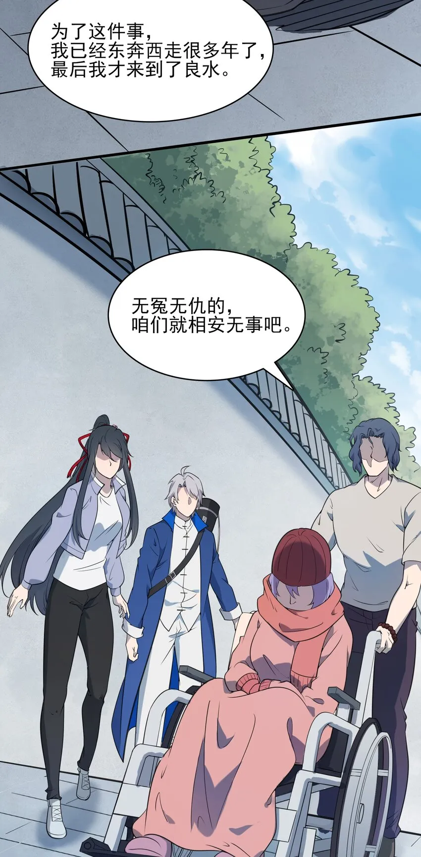 第37话 血光之灾 第18页