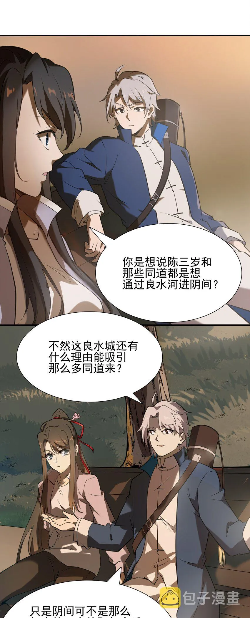 第37话 血光之灾 第22页