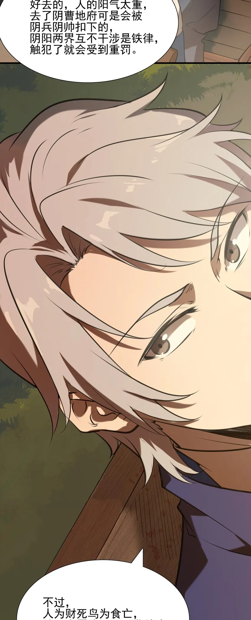 第37话 血光之灾 第23页