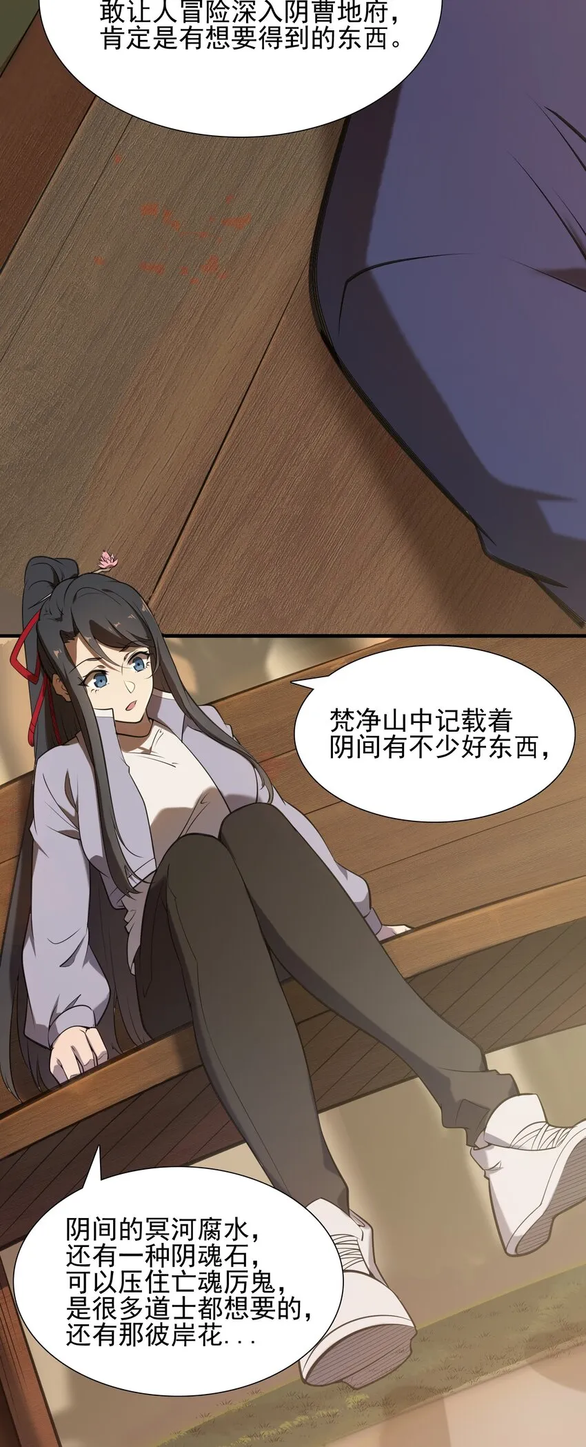 第37话 血光之灾 第24页