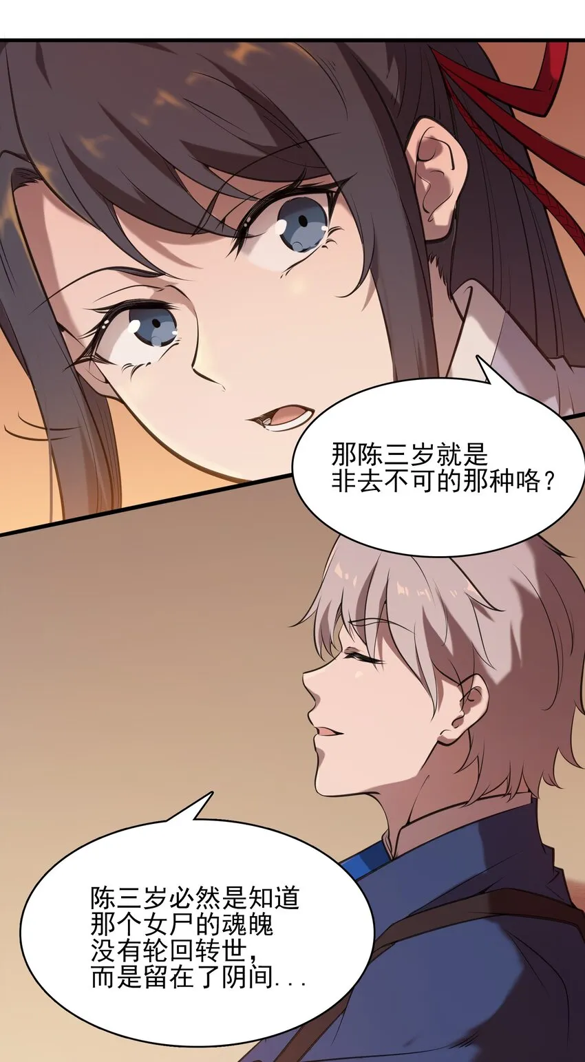 第37话 血光之灾 第26页