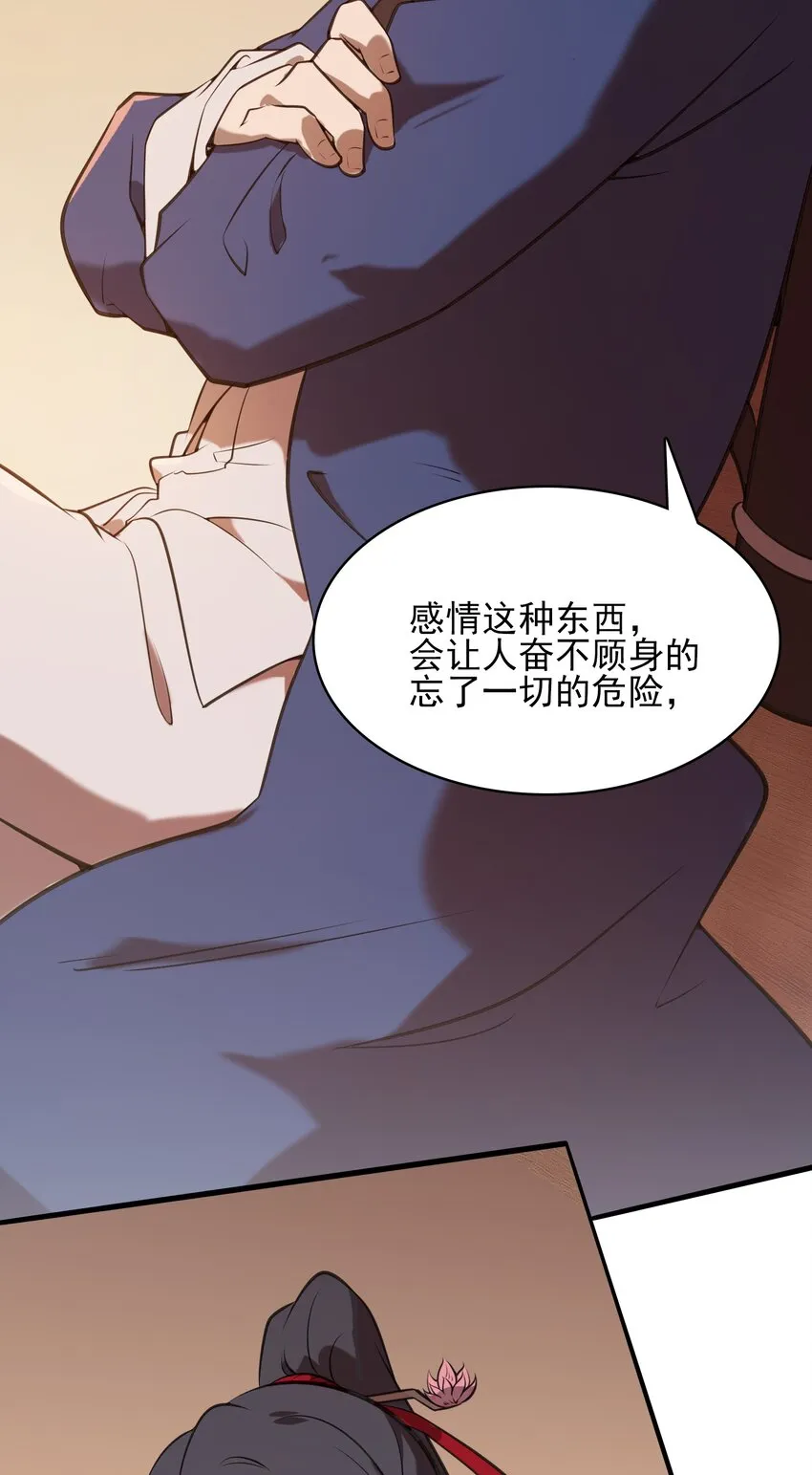 第37话 血光之灾 第27页