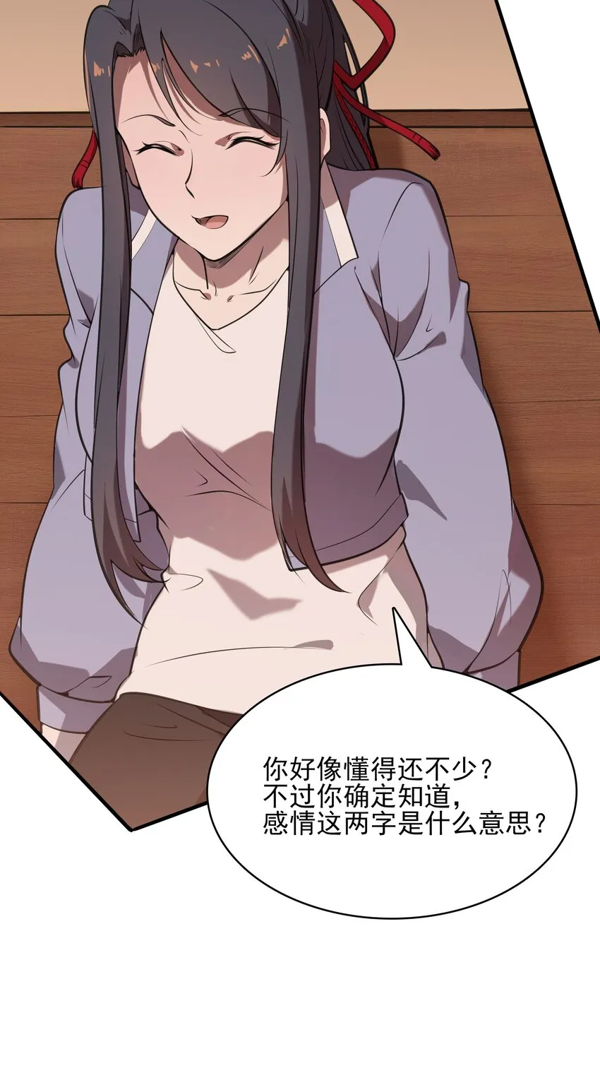 第37话 血光之灾 第28页